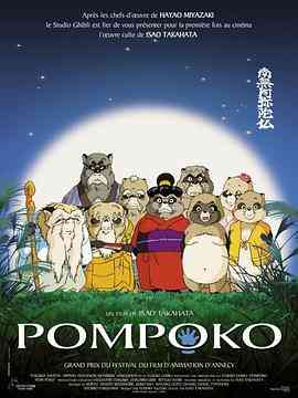 《百变狸猫》免费高清无广告在线播放|动画,动漫电影·日本·1994