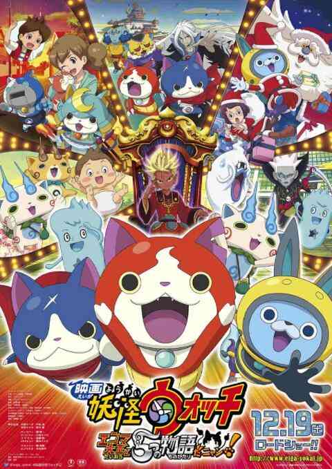 《妖怪手表：阎魔大王和五个故事喵》免费高清无广告在线播放|动画·日本·2015