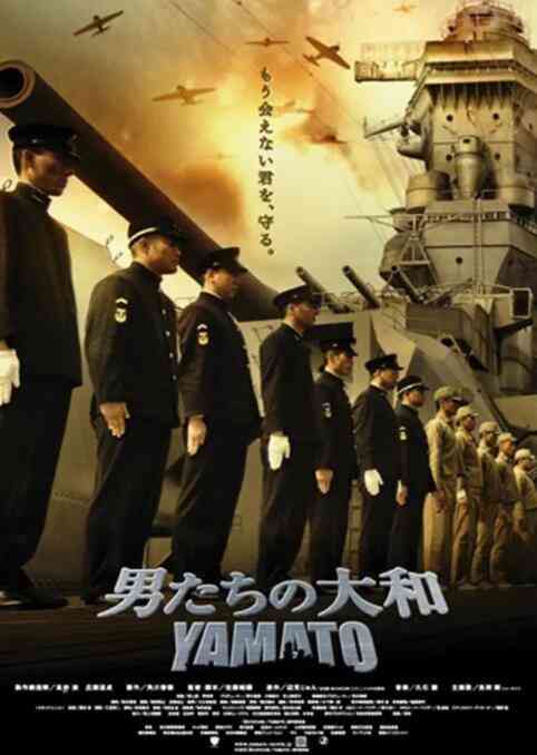 《男人们的大和》免费高清无广告在线播放|剧情,历史,战争·日本·2005