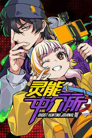 《灵能中介所》demo》免费下载|冒险游戏·恐怖·剧情·黑色幽默