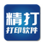《精打快递单打印软件客户端v1.15.09.7650》免费下载|系统工具·1.15.09.7650