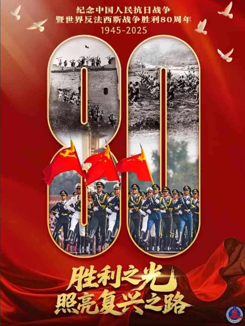《纪念抗战胜利80周年阅兵全程回顾》免费高清无广告在线播放|真人秀·中国大陆·2025