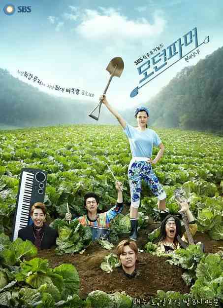 《摩登农夫》免费高清无广告在线播放|剧情,喜剧·韩国·2014