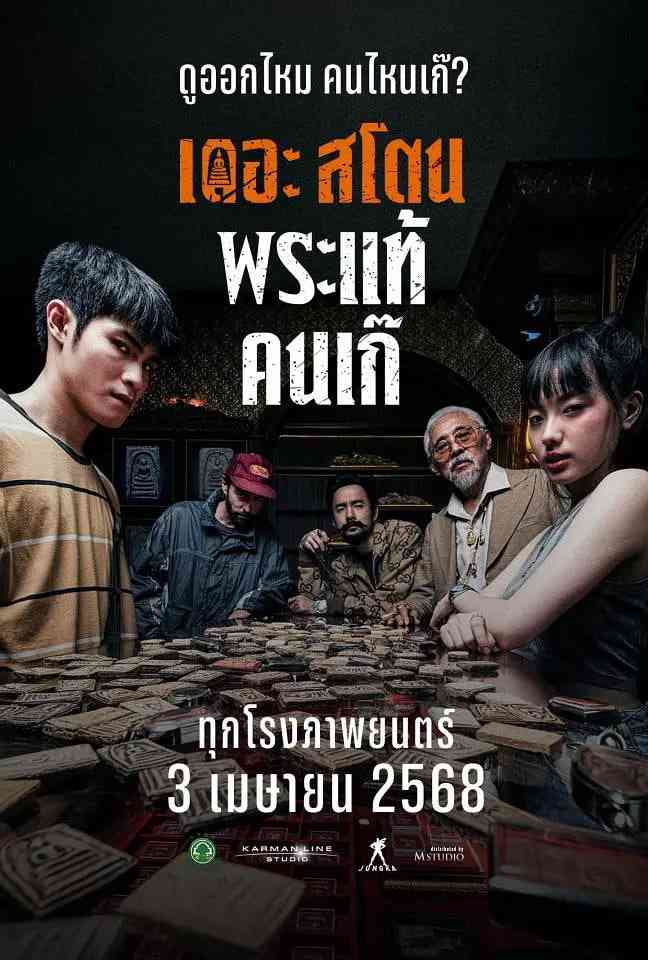 《疯狂的佛牌》免费高清无广告在线播放|喜剧,动作,犯罪·泰国·2025