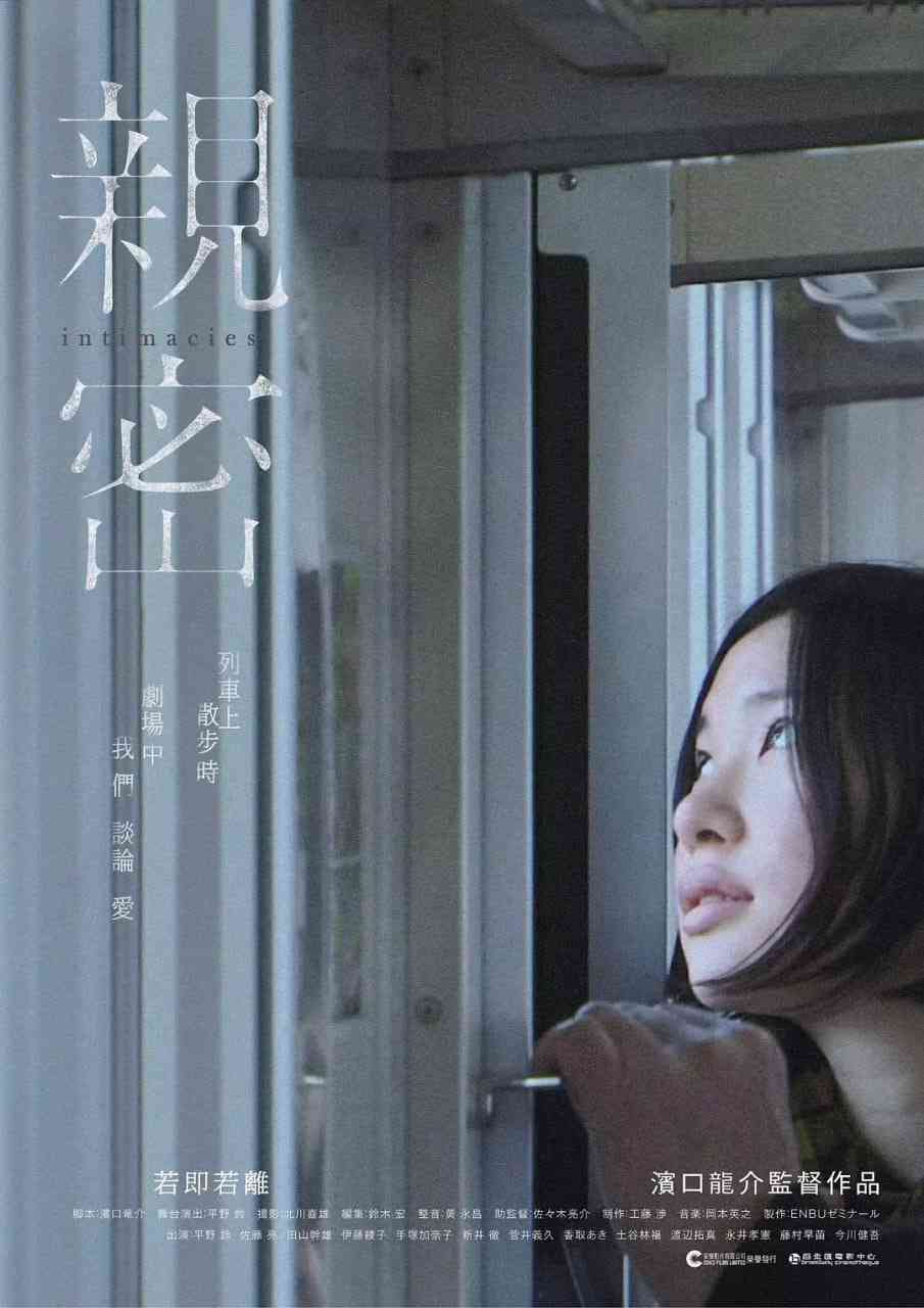 《亲密 2012》免费高清无广告在线播放|剧情·日本·2012