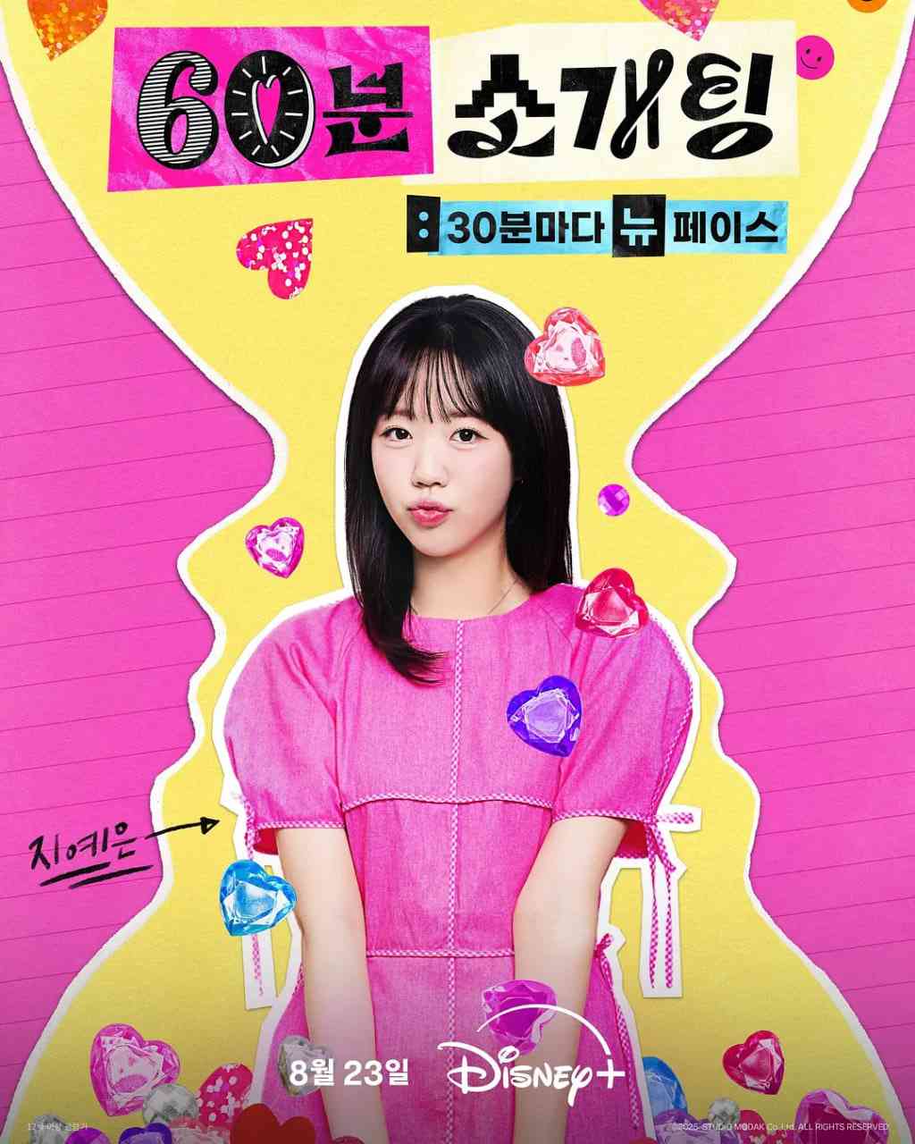 《恋爱倒数1小时》全集免费高清综艺无广告在线播放|真人秀·韩国·2025