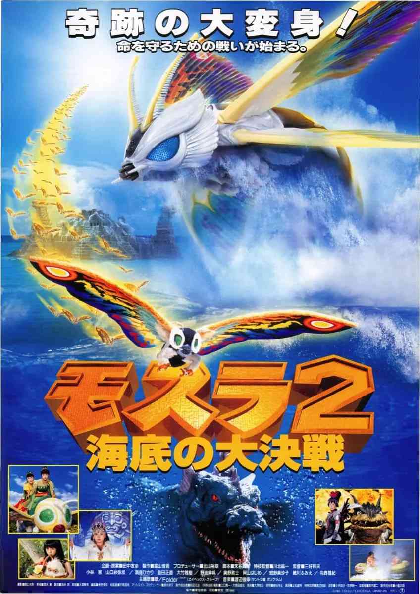 《摩斯拉2 海底大决战》最新免费高清电影无广告在线播放|科幻,奇幻·日本·1997