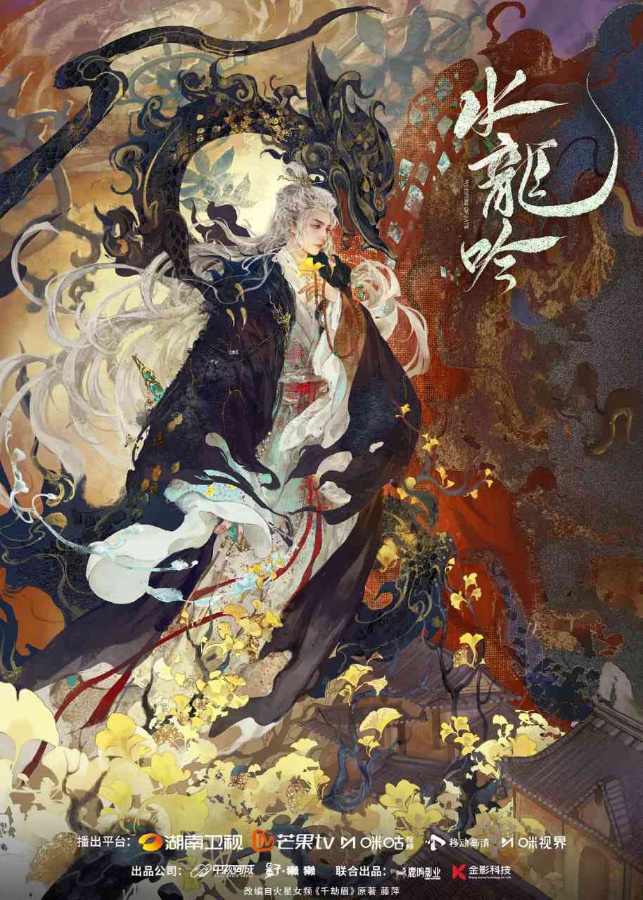 《水龙吟》全集免费高清电视剧无广告在线播放|奇幻,武侠,古装·中国大陆·2025