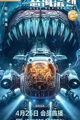 《怒海浩劫》最新免费高清电影无广告在线播放|科幻·中国大陆·2023