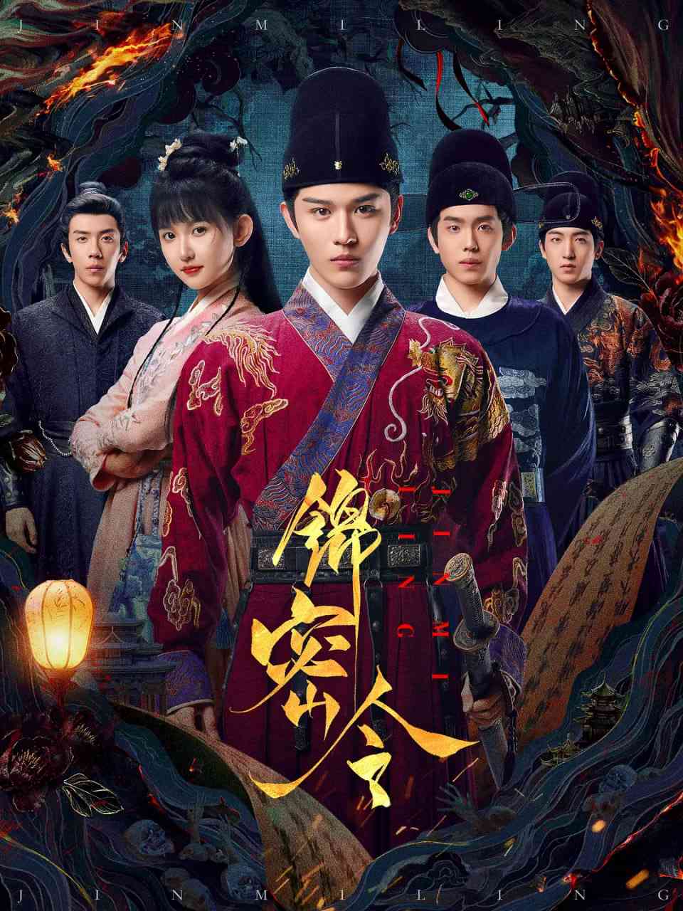 《锦密令》全集免费高清电视剧无广告在线播放|喜剧,爱情,悬疑,短片,古装·中国大陆·2025