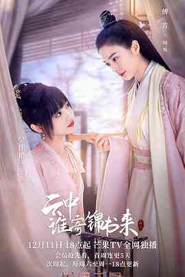 《云中谁寄锦书来》全集免费高清电视剧无广告在线播放|喜剧,古装·中国大陆·2022