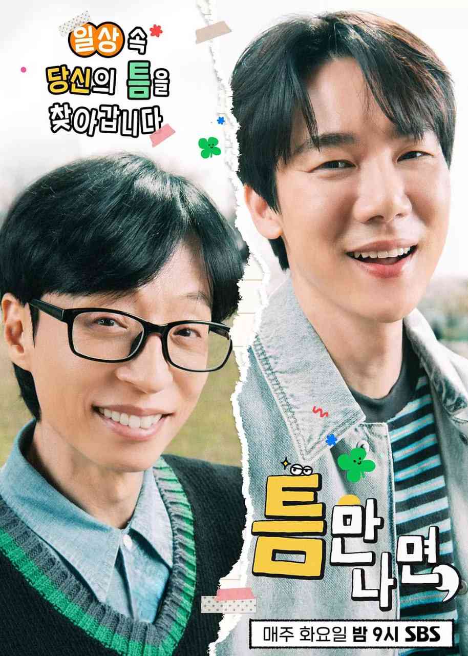 《只要有空 第三季》全集免费高清综艺无广告在线播放|真人秀·韩国·2025