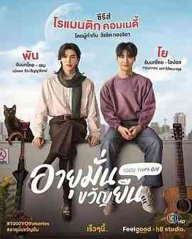 《千岁血君》全集免费高清电视剧无广告在线播放|爱情,同性,奇幻,马泰剧,泰剧·泰国·2024