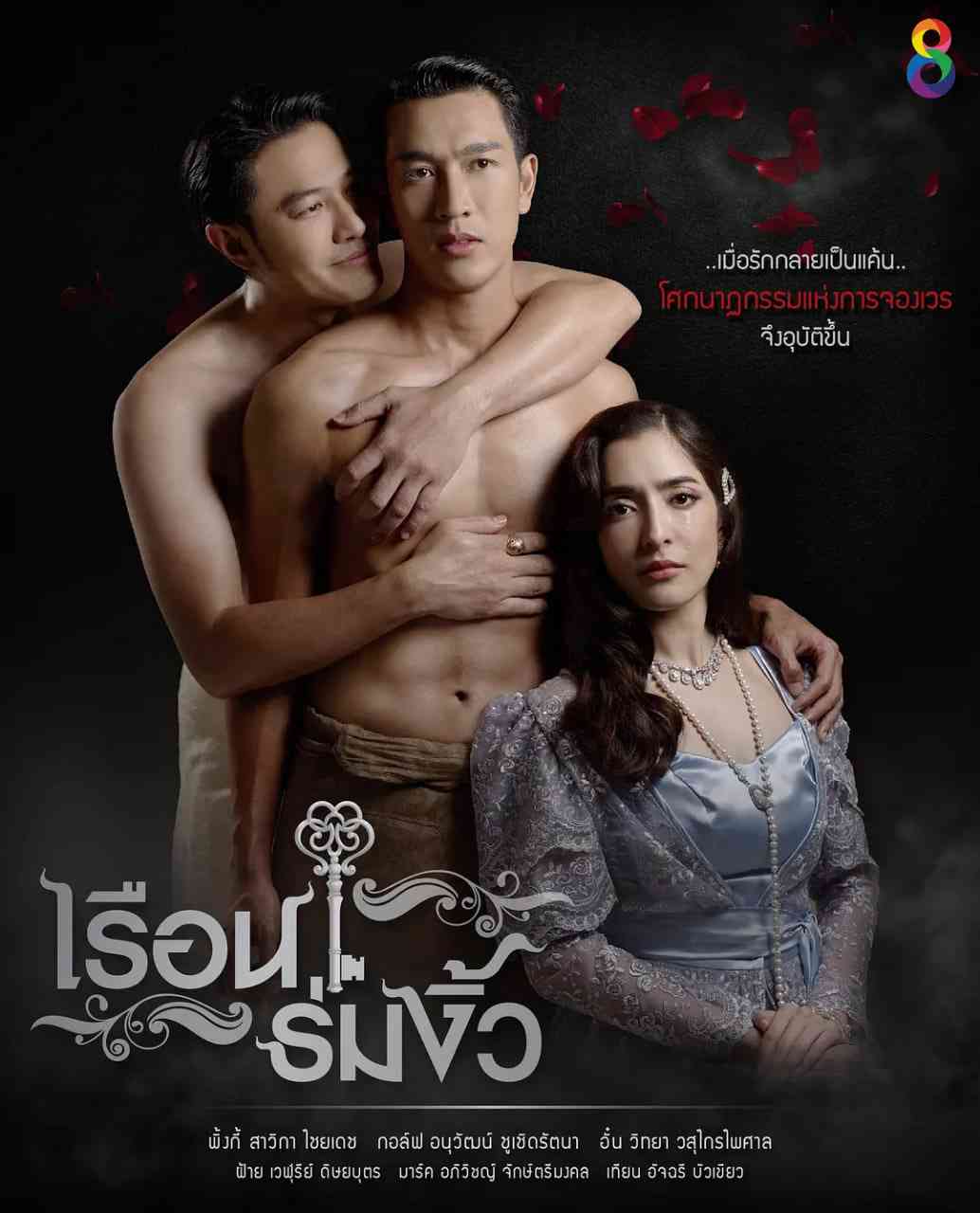 《同舟共基》全集免费高清电视剧无广告在线播放|剧情,爱情,悬疑,恐怖,同性·泰国·2021