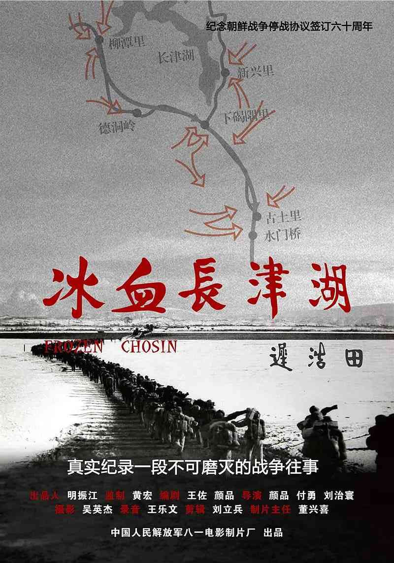 《冰血长津湖》最新免费高清电影无广告在线播放|纪录片·中国大陆·2011