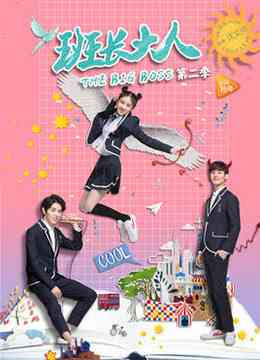 《班长大人 第二季》全集免费高清电视剧无广告在线播放|喜剧,爱情,奇幻·大陆·2017