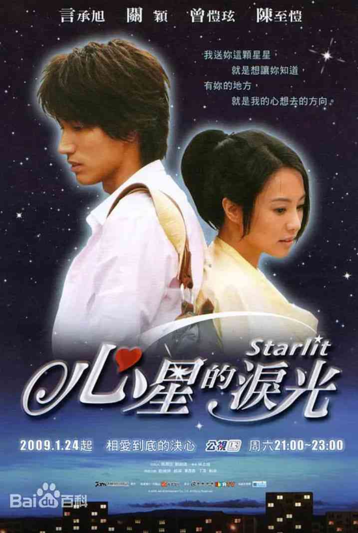 《心星的泪光》全集免费高清电视剧无广告在线播放|爱情·中国大陆,中国台湾,日本·2009