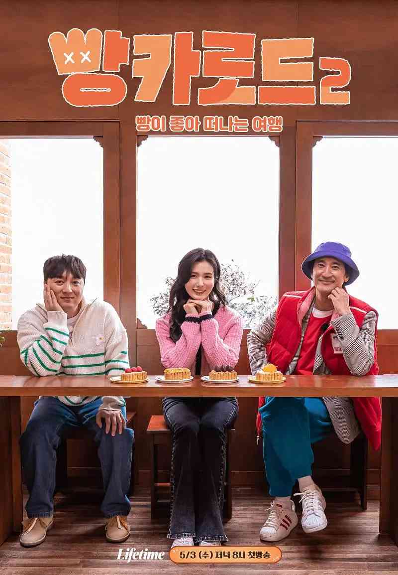 《面包车路2》全集免费高清综艺无广告在线播放|真人秀·韩国·2023