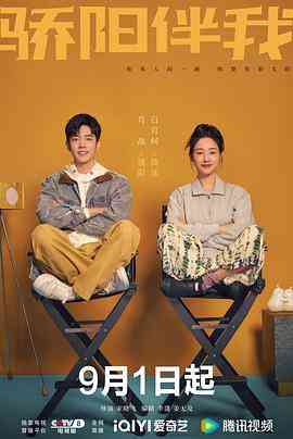 《骄阳伴我》全集免费高清电视剧无广告在线播放|剧情,爱情·中国大陆·2023