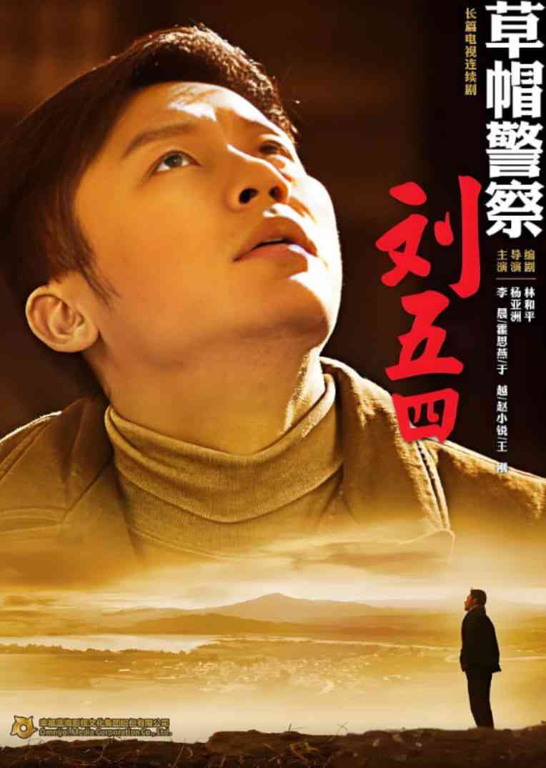 《草帽警察》全集免费高清电视剧无广告在线播放|剧情,爱情·中国大陆·2014