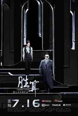 《胜算》全集免费高清电视剧无广告在线播放|剧情,悬疑·中国大陆·2020