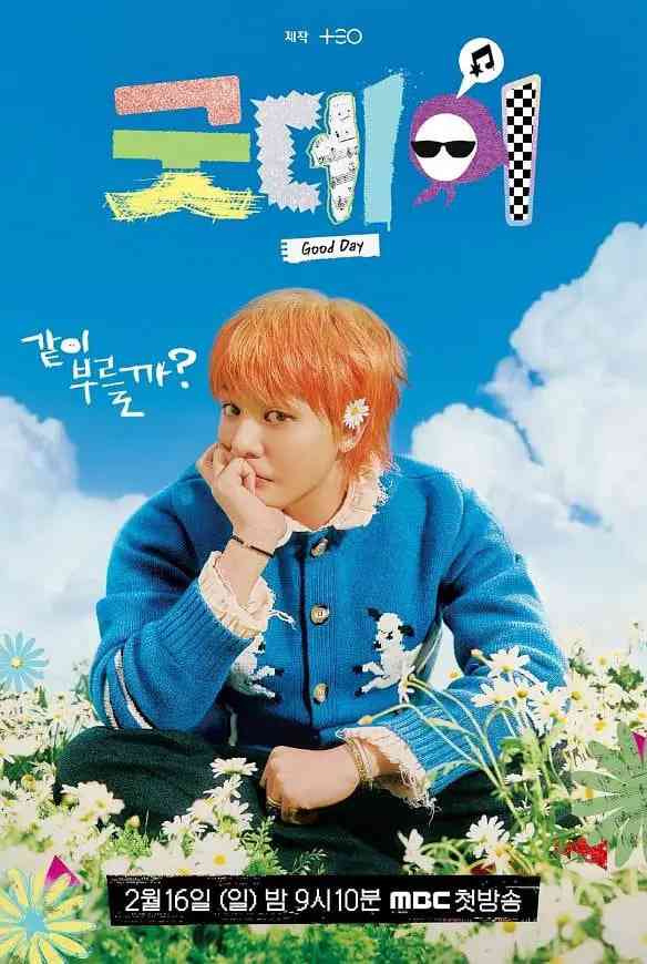 《美好的一天 2025》全集免费高清综艺无广告在线播放|真人秀·韩国·2025