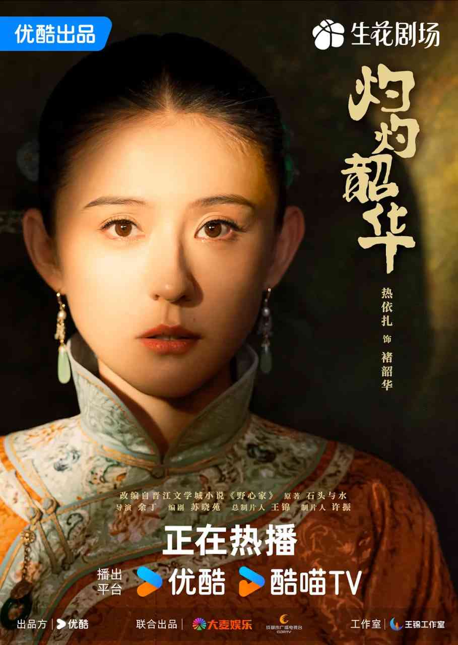 《灼灼韶华》全集免费高清电视剧无广告在线播放|剧情·中国大陆·2025