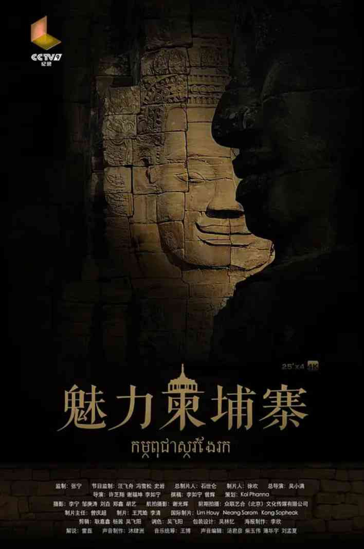 《魅力柬埔寨》最新免费高清电影无广告在线播放|纪录片·中国大陆·2018