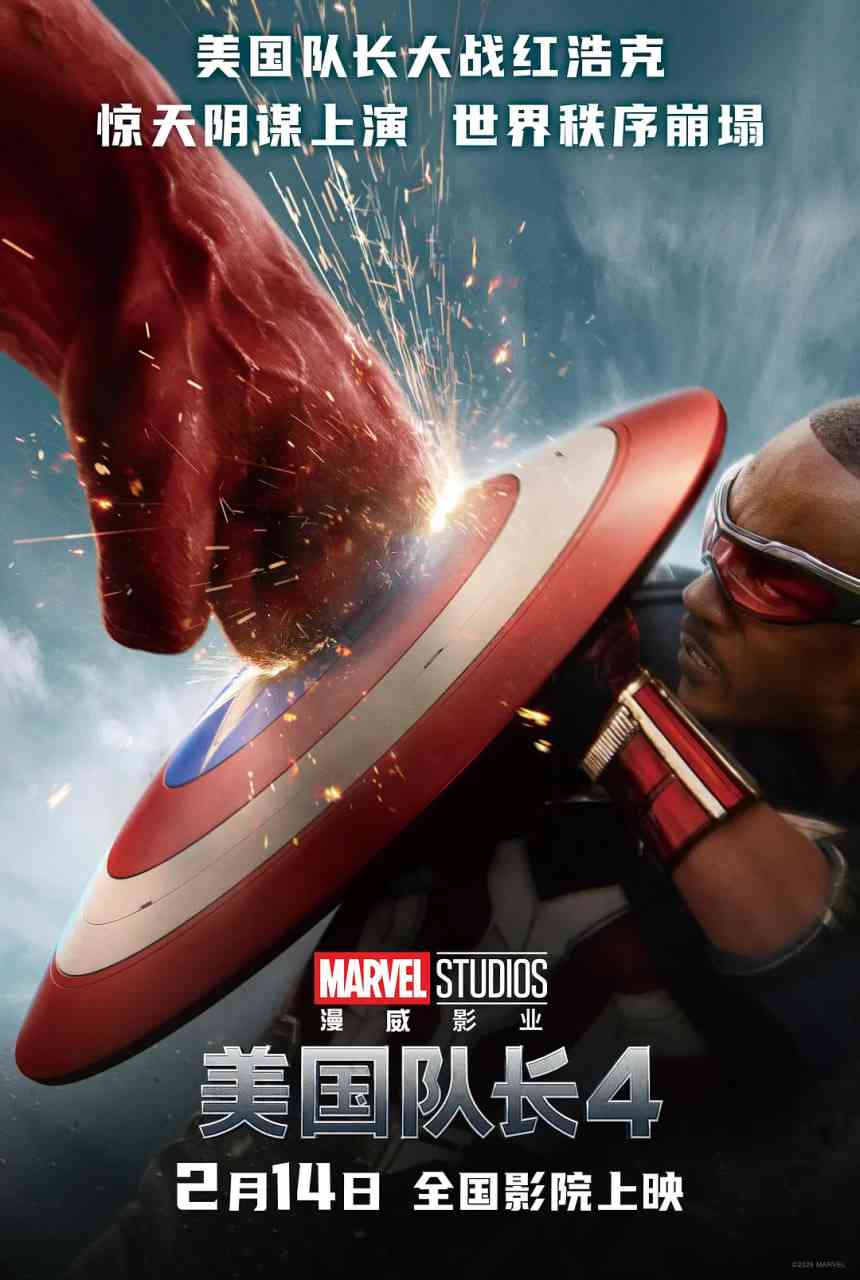 《美国队长4》最新免费高清电影无广告在线播放|动作,科幻,冒险·美国·2025