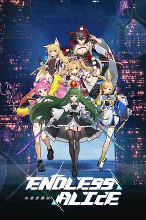 《无尽爱丽丝》官方版》游戏免费下载|动作游戏·类 Rogue·合作·独立·第三人称射击