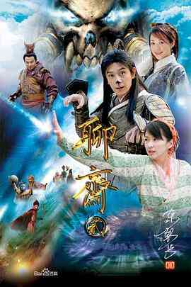 《聊斋2》全集免费高清电视剧无广告在线播放|剧情,爱情,古装·中国大陆·2006