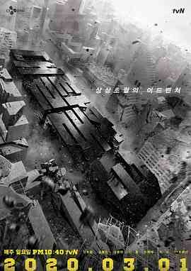 《大逃脱 第三季》全集免费高清综艺无广告在线播放|真人秀·韩国·2020