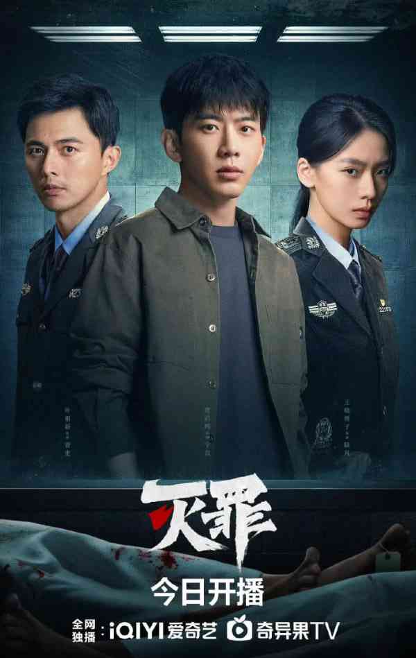 《灭罪 2025》全集免费高清电视剧无广告在线播放|悬疑,犯罪·中国大陆·2025