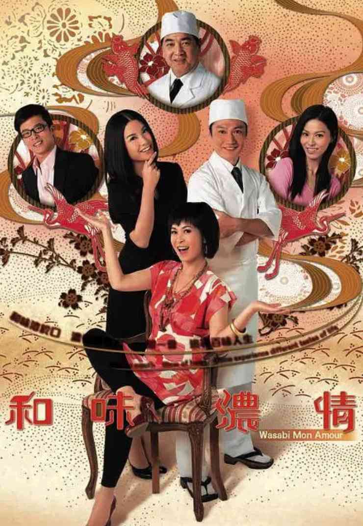 《和味浓情》全集免费高清电视剧无广告在线播放|喜剧,爱情·中国香港·2008