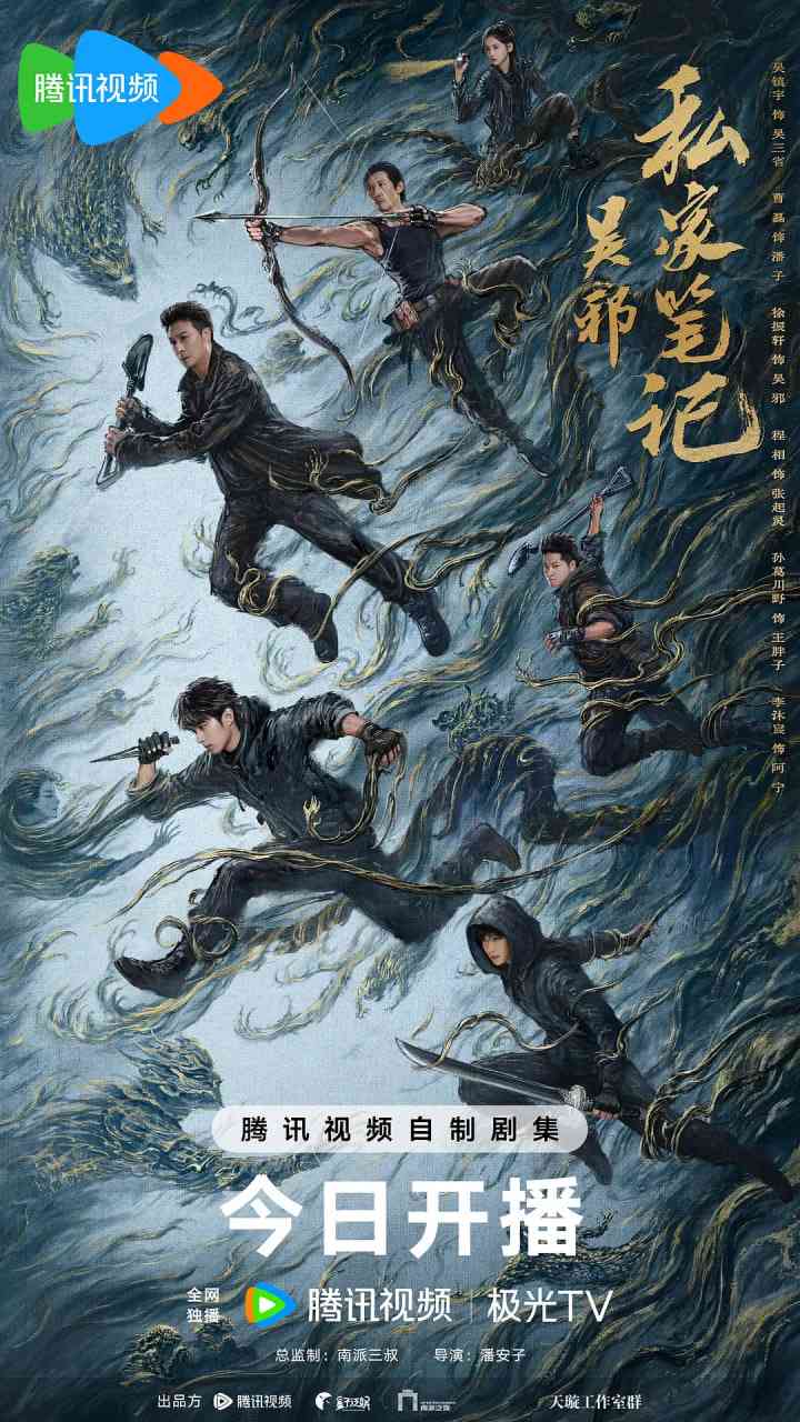 《吴邪私家笔记》全集免费高清电视剧无广告在线播放|剧情,奇幻,冒险·中国大陆·2025