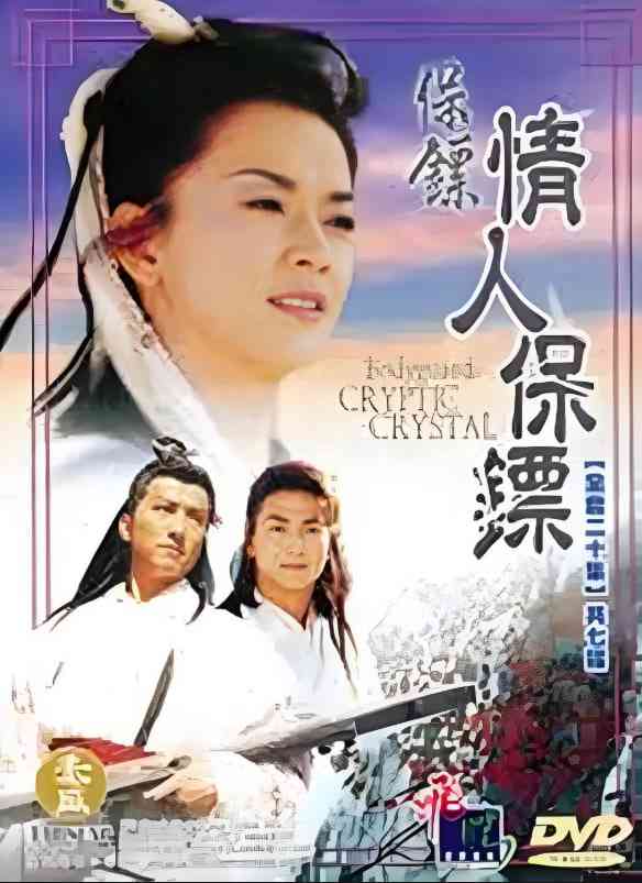 《保镖之情人保镖》全集免费高清电视剧无广告在线播放|武侠·中国大陆·1999