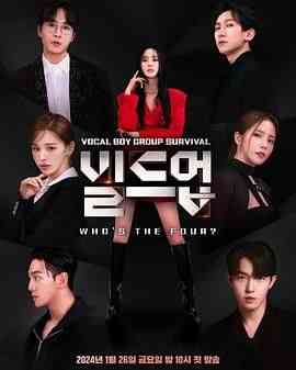 《Build Up: Vocal Boy Group Survivor》全集免费高清综艺无广告在线播放|音乐,真人秀,日