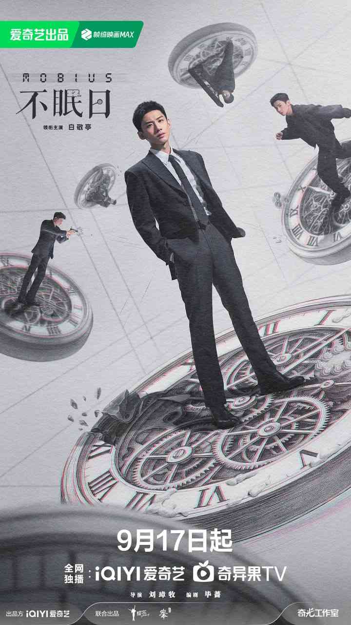《不眠日》全集免费高清电视剧无广告在线播放|剧情,科幻,悬疑·中国大陆·2025
