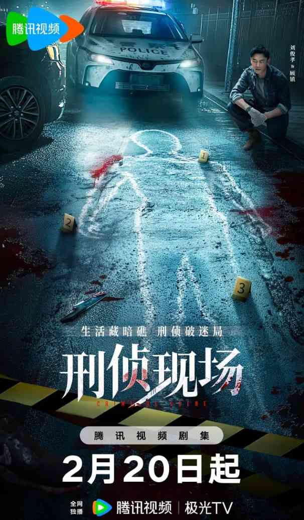 《刑侦现场》全集免费高清电视剧无广告在线播放|剧情,悬疑·中国大陆·2025