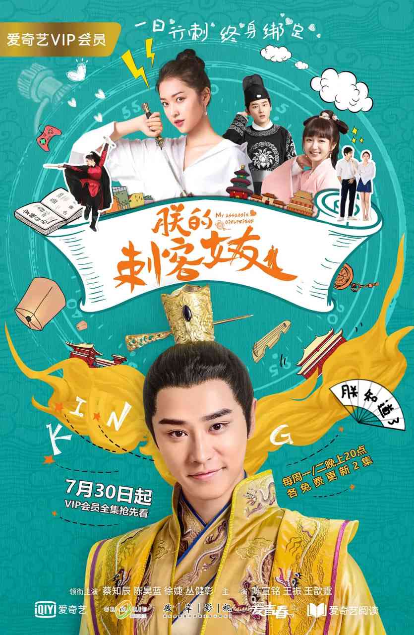 《朕的刺客女友》全集免费高清电视剧无广告在线播放|剧情·中国大陆·2018
