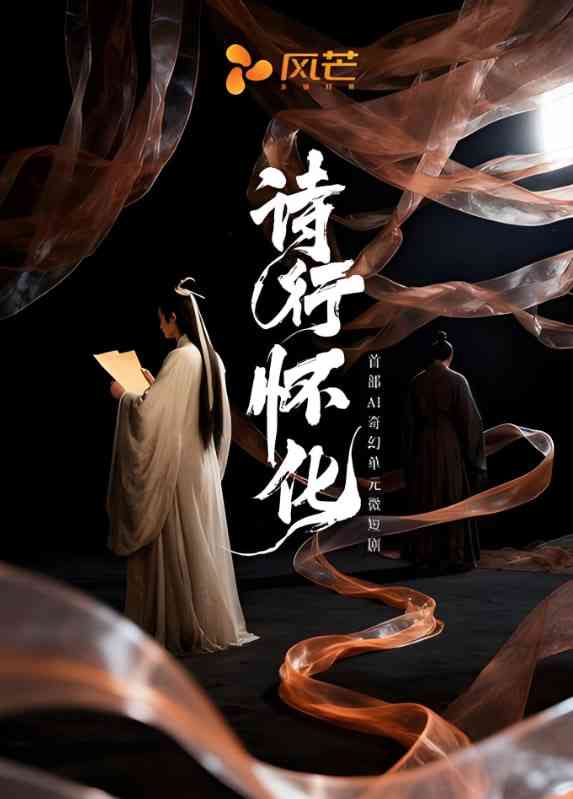 《诗行怀化》全集免费高清电视剧无广告在线播放|奇幻,都市·中国大陆·2025