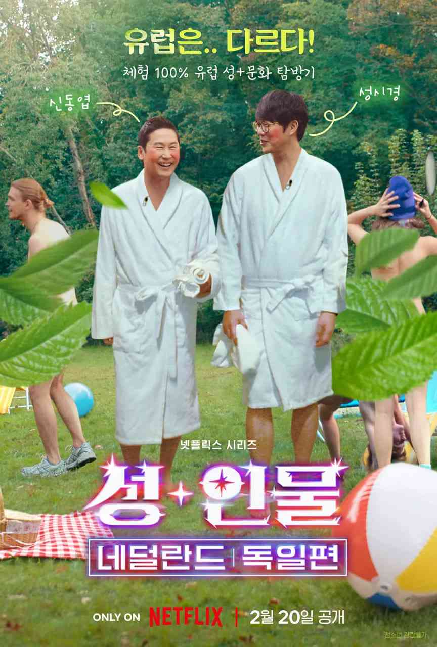 《人性大不同》全集免费高清综艺无广告在线播放|脱口秀·韩国·2024-02-20