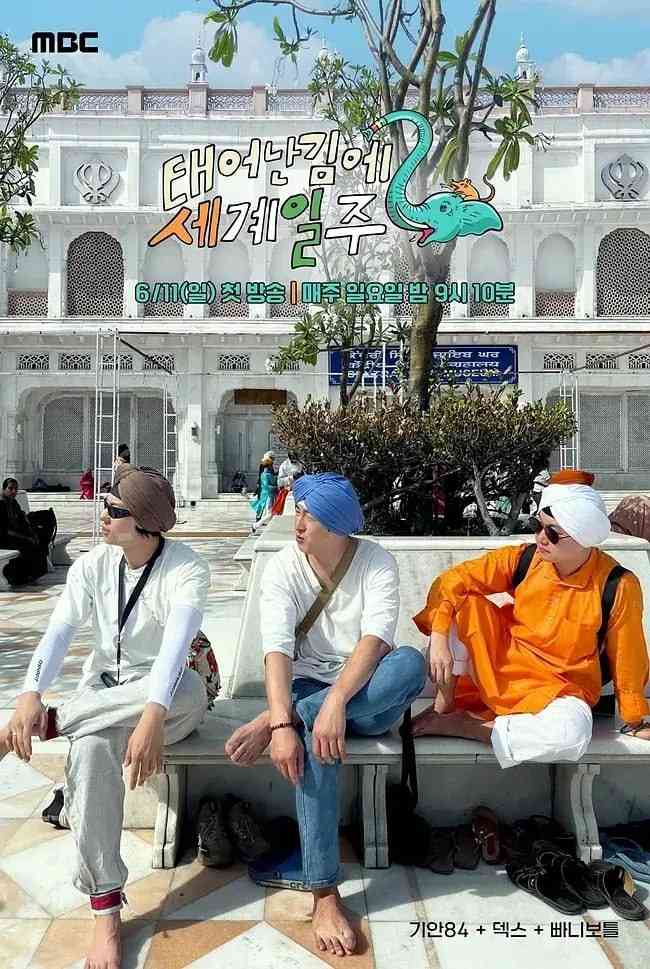 《既然出生就环游世界 第二季》全集免费高清综艺无广告在线播放|真人秀·韩国·2023