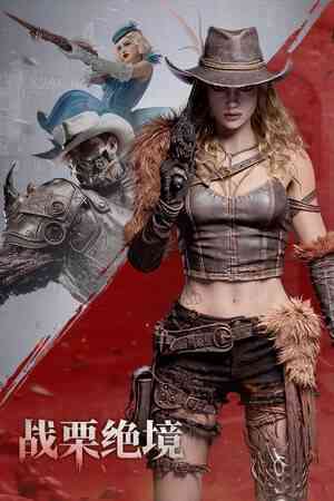 《战栗绝境》游戏免费下载|动作游戏·玩家对战·本地多人