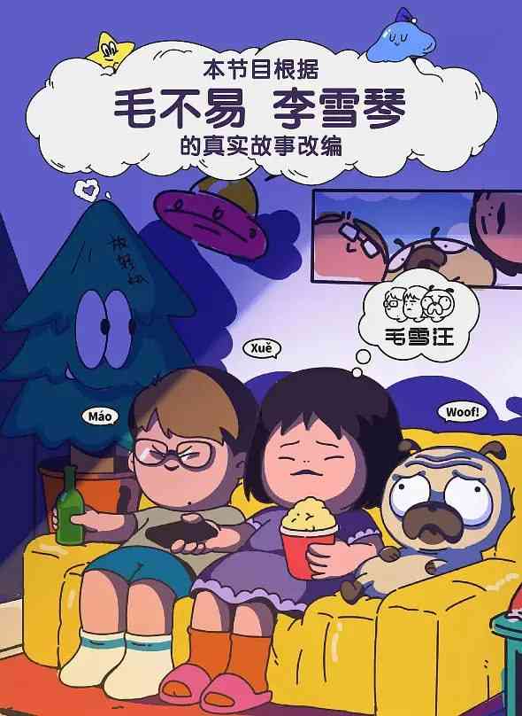 《毛雪汪 超长尊享版》全集免费高清综艺无广告在线播放|真人秀·内地·2023