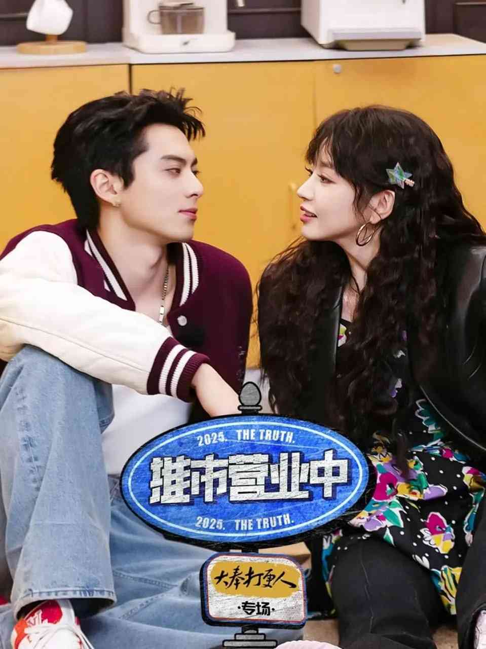 《推市营业中·大奉打更人专场》全集免费高清综艺无广告在线播放|悬疑,真人秀·中国大陆·2025