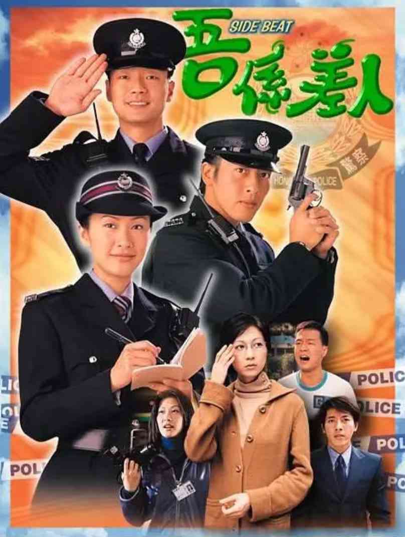 《我是警察》全集免费高清电视剧无广告在线播放|剧集·中国香港·1999