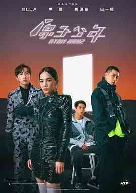 《原子少年》全集免费高清综艺无广告在线播放|真人秀·中国台湾·2022