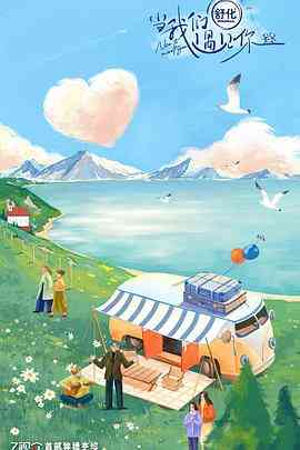 《当我们遇见你》全集免费高清综艺无广告在线播放|大陆综艺,真人秀,综艺·中国大陆·2023