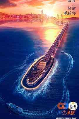 《声生不息 引言篇》全集免费高清综艺无广告在线播放|音乐,真人秀·中国大陆,中国香港·2022